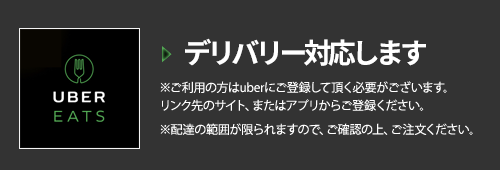 デリバリー始めました