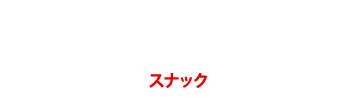 SNACK