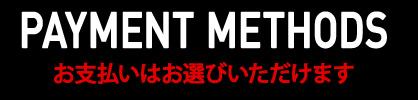 お支払いはお選びいただけます