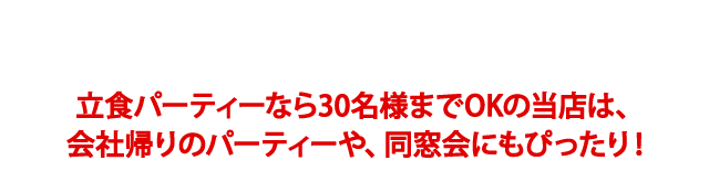 PARTY